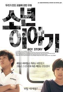 소년 이야기 2015 무료 다시보기