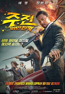 주전 와인전쟁 2017 무료 다시보기