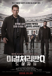 미결처리반Q: 도살자들 2016 무료 다시보기
