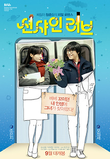 션샤인 러브 2013 무료 다시보기