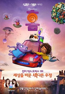 홈 2015 무료 다시보기
