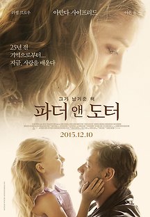 파더 앤 도터 2015 무료 다시보기