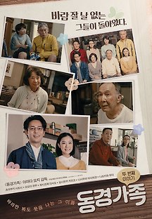동경가족: 두 번째 이야기 2016 무료 다시보기