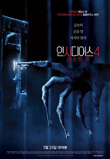 인시디어스4: 라스트 키 2017 무료 다시보기