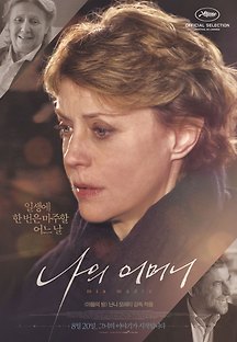 나의 어머니 2015 무료 다시보기