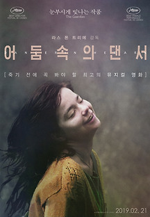 어둠 속의 댄서 2000 무료 다시보기