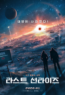 라스트 선라이즈 2019 무료 다시보기