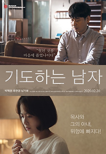 기도하는 남자 2018 무료 다시보기