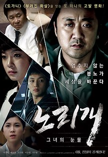 노리개: 그녀의 눈물 2012 무료 다시보기