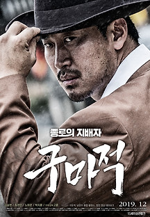 구마적 2019 무료 다시보기