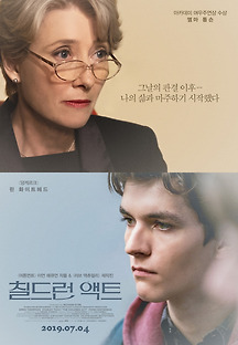 칠드런 액트 2017 무료 다시보기