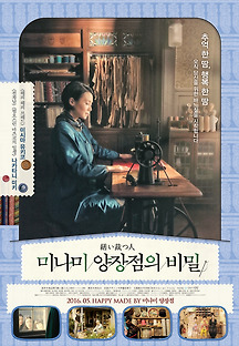 미나미 양장점의 비밀 2015 무료 다시보기