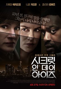 시크릿 인 데어 아이즈 2016 무료 다시보기