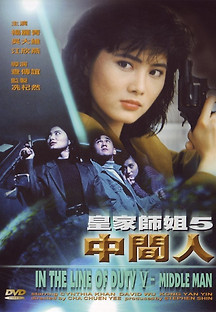 예스 마담 5 - 중간인 1987 무료 다시보기