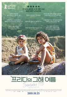 프리다의 그해 여름 2017 무료 다시보기