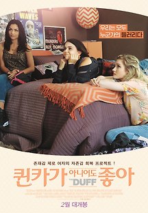 더프 2015 무료 다시보기