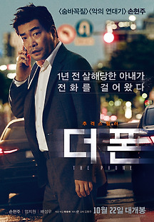 더 폰 2015 무료 다시보기