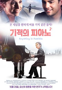 기적의 피아노 2013 무료 다시보기