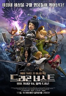 드래곤 네스트: 평화 기사단 VS 블랙 드래곤 2016 무료 다시보기