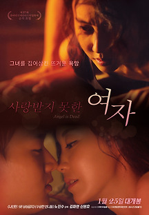 사랑받지 못한 여자 2016 무료 다시보기