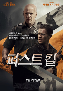 퍼스트 킬 2017 무료 다시보기