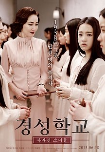 경성학교: 사라진 소녀들 2015 무료 다시보기