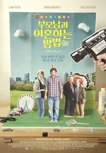 부모님과 이혼하는 방법 2015 무료 다시보기