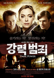 강력 범죄 2013 무료 다시보기