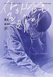 살아남은 아이 2017 무료 다시보기