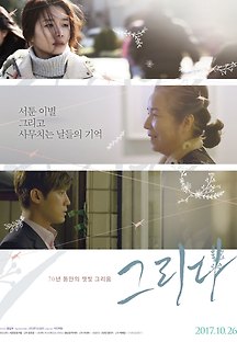 그리다 2017 무료 다시보기