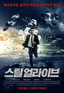 스틸 얼라이브 2016 무료 다시보기