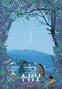 수성못 2017 무료 다시보기