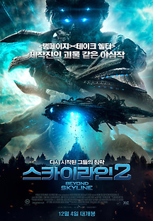 스카이라인2 2017 무료 다시보기