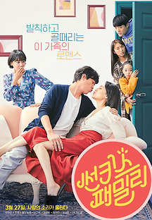 썬키스 패밀리 2017 무료 다시보기