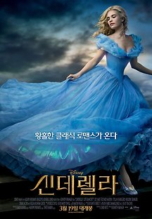 신데렐라 2015 무료 다시보기