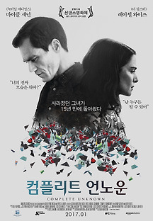 컴플리트 언노운 2016 무료 다시보기