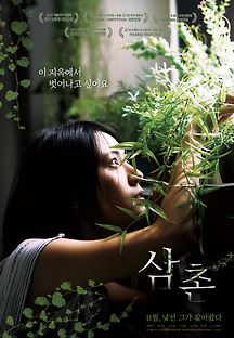 삼촌 2017 무료 다시보기