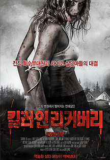 킬러 인 리커버리 2018 무료 다시보기