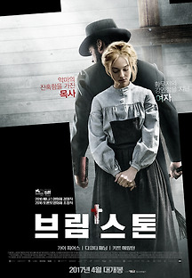 브림스톤 2016 무료 다시보기
