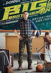 빅 브라더 2018 무료 다시보기
