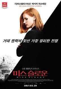 미스 슬로운 2016 무료 다시보기