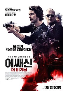어쌔신: 더 비기닝 2017 무료 다시보기