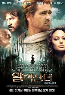알렉산더 2004 무료 다시보기