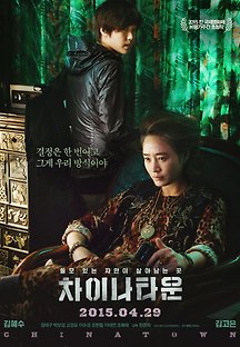 차이나타운 2014 무료 다시보기