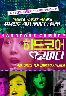 하드코어 코미디 2013 무료 다시보기
