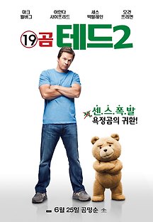 19곰 테드2 2015 무료 다시보기