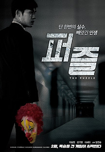 퍼즐 2017 무료 다시보기