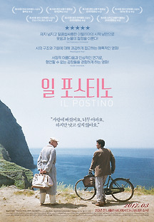 일 포스티노 1994 무료 다시보기