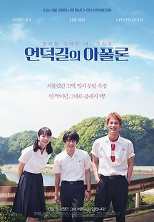 언덕길의 아폴론 2018 무료 다시보기
