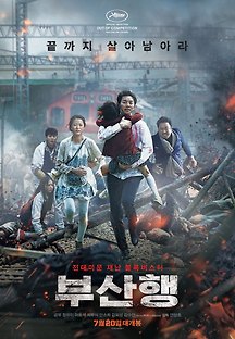 부산행 2016 무료 다시보기